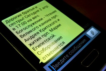 Православная sms-рассылка появилась в Свято-Иннокентьевском храме