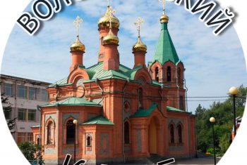 Волонтёрский клуб при храме св. Иннокентия Иркутского подвел итоги года